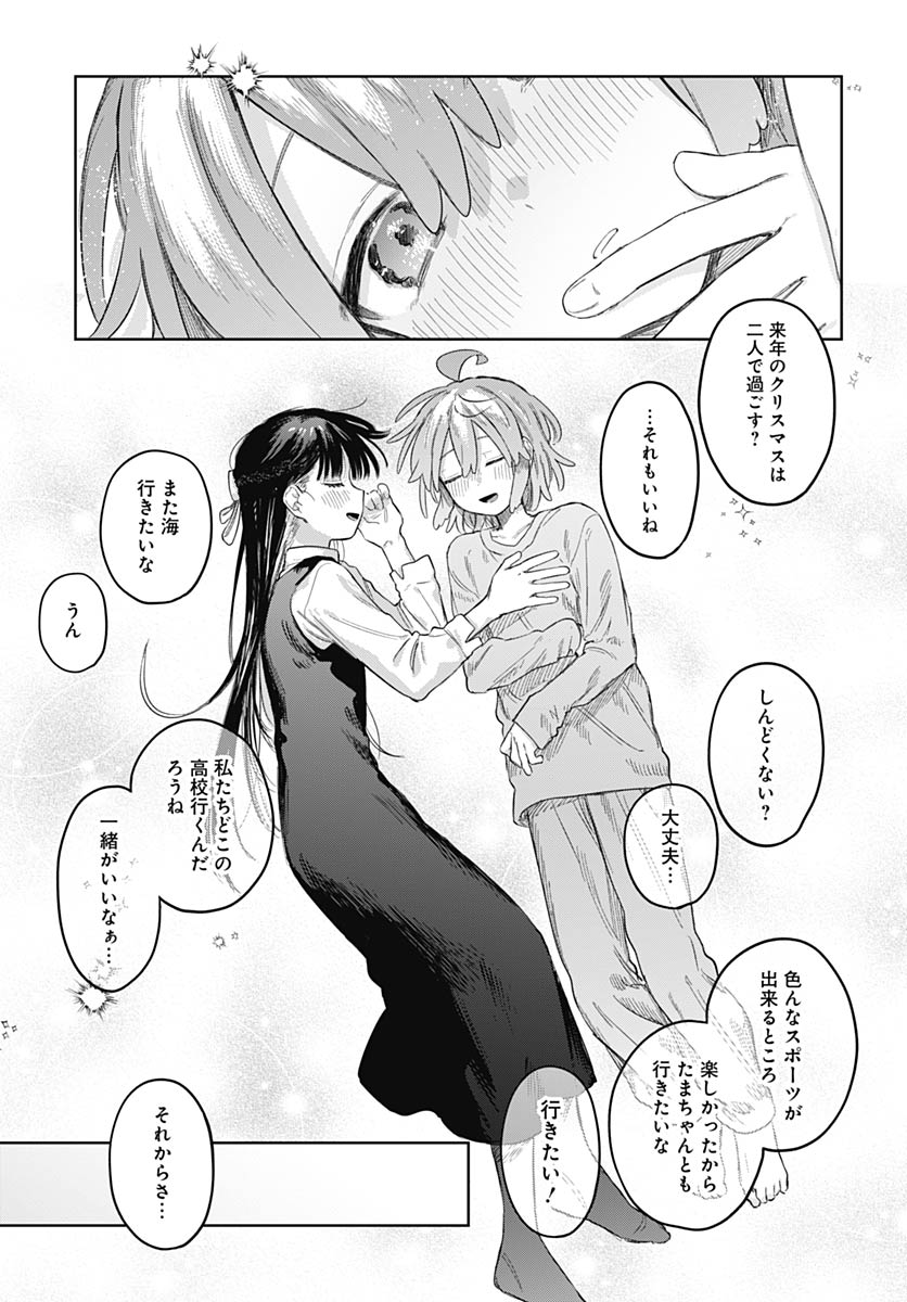 Josoudanshi Wa Skirt Wo Nugitai! Chap 32 - Pic 15