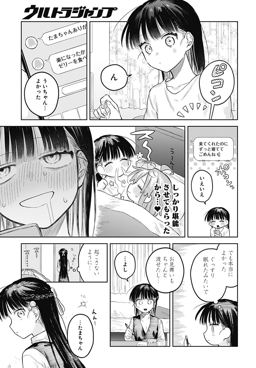 Josoudanshi Wa Skirt Wo Nugitai! Chap 32 - Pic 17