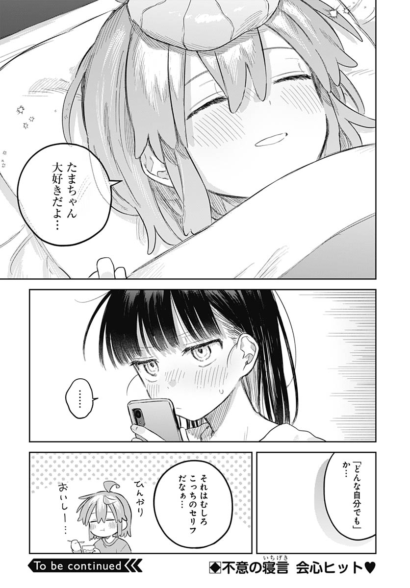 Josoudanshi Wa Skirt Wo Nugitai! Chap 32 - Pic 18