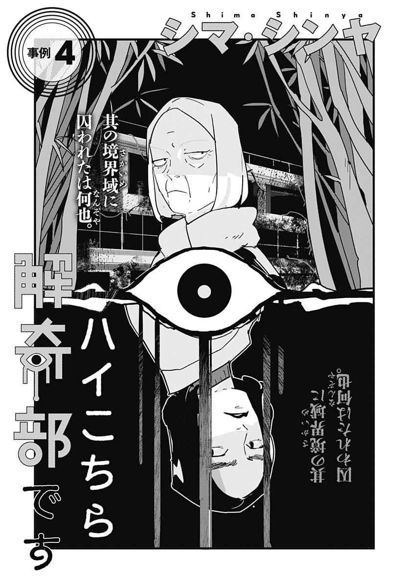 Hai Kochira Kaikibu desu Chapter 4 page 1 - nihonkuni.com