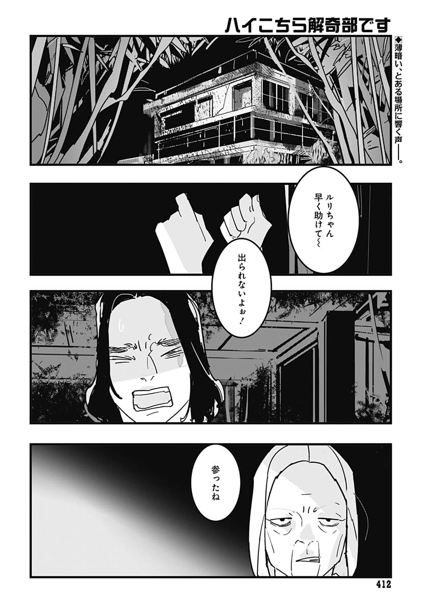 Hai Kochira Kaikibu desu Chapter 4 page 2 - nihonkuni.com