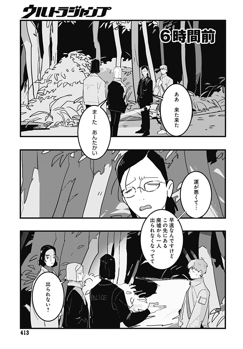 Hai Kochira Kaikibu desu Chapter 4 page 3 - nihonkuni.com