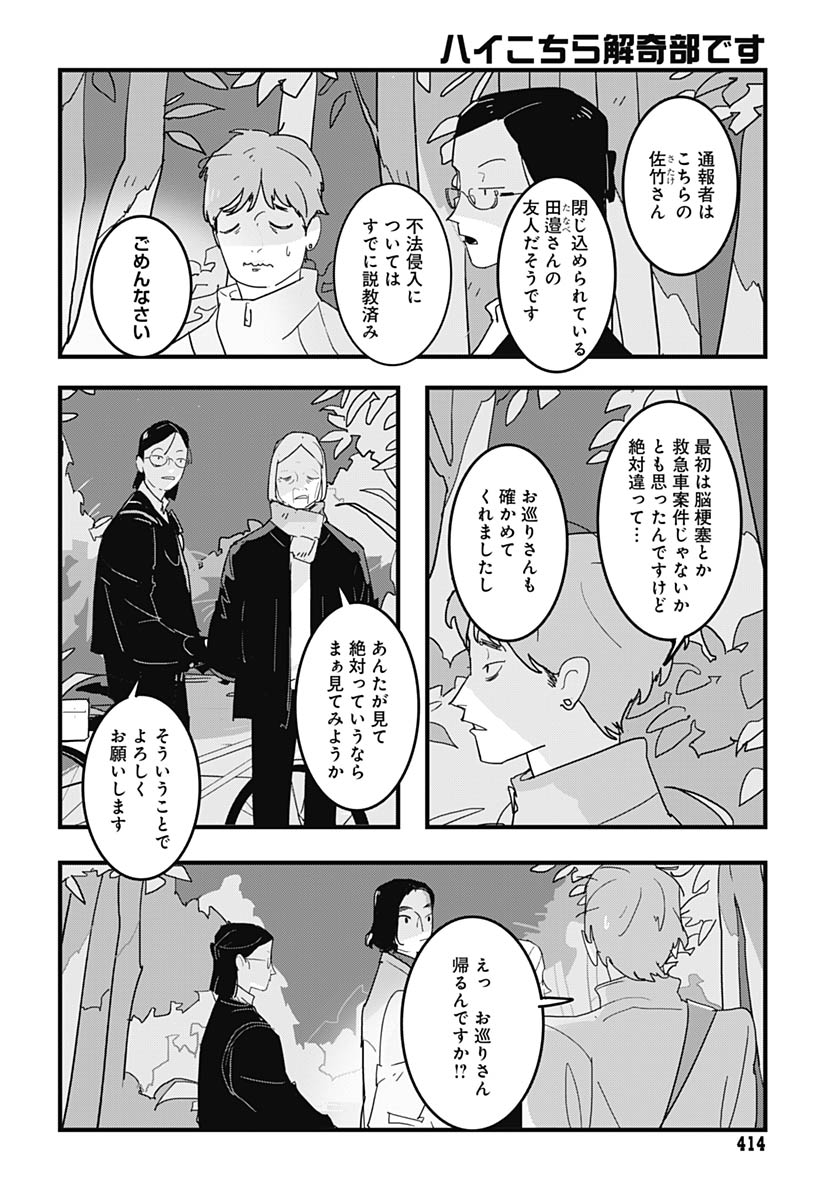 Hai Kochira Kaikibu desu Chapter 4 page 4 - nihonkuni.com