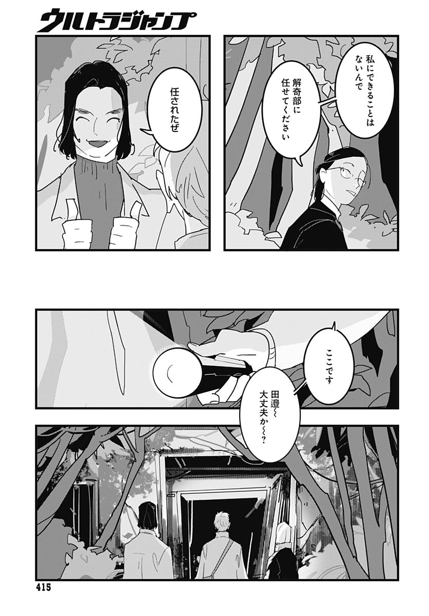 Hai Kochira Kaikibu desu Chapter 4 page 5 - nihonkuni.com