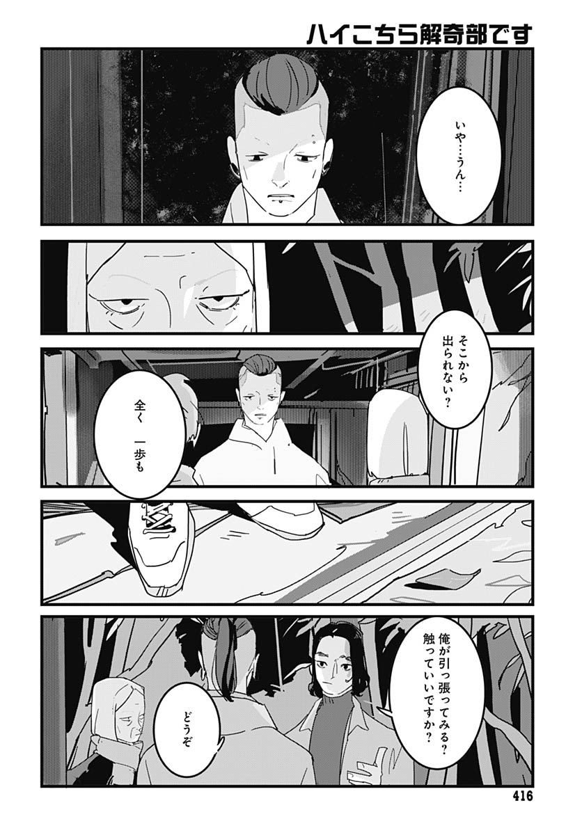 Hai Kochira Kaikibu desu Chapter 4 page 6 - nihonkuni.com