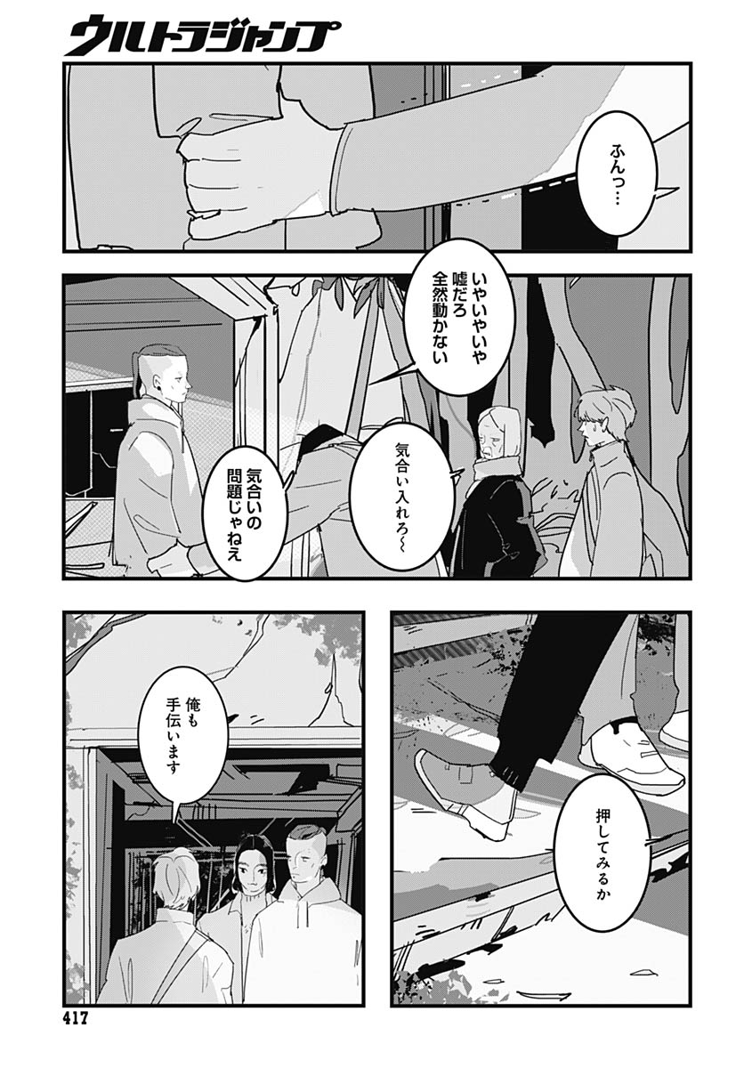 Hai Kochira Kaikibu desu Chapter 4 page 7 - nihonkuni.com