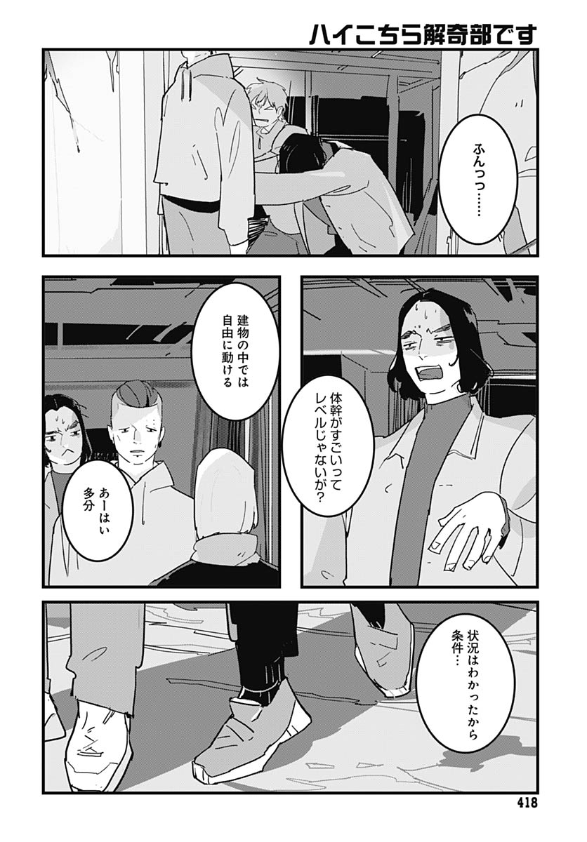 Hai Kochira Kaikibu desu Chapter 4 page 8 - nihonkuni.com