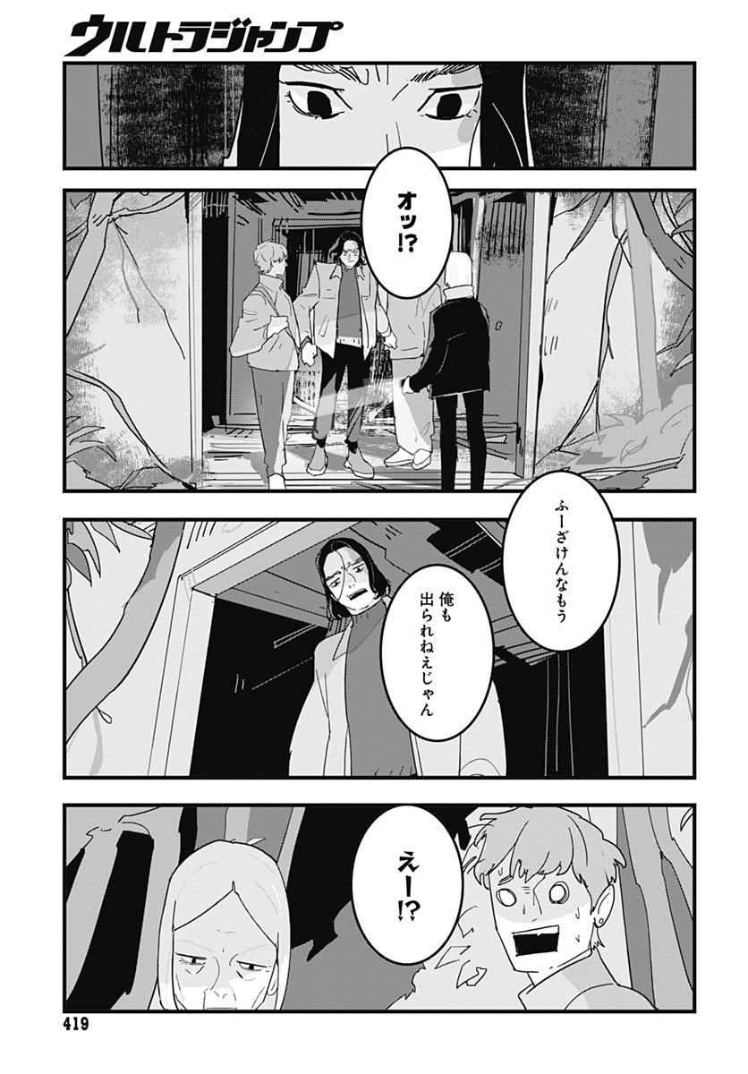 Hai Kochira Kaikibu desu Chapter 4 page 9 - nihonkuni.com