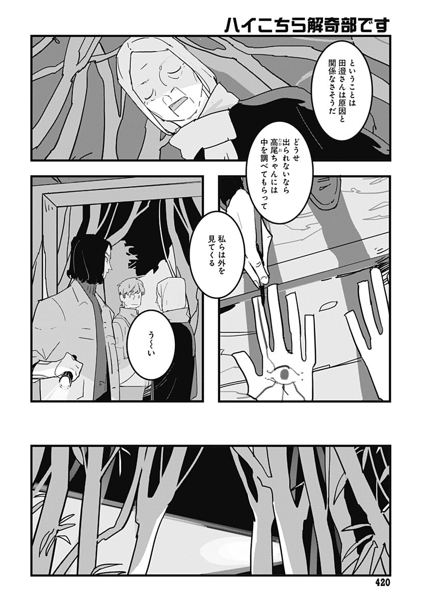 Hai Kochira Kaikibu desu Chapter 4 page 10 - nihonkuni.com