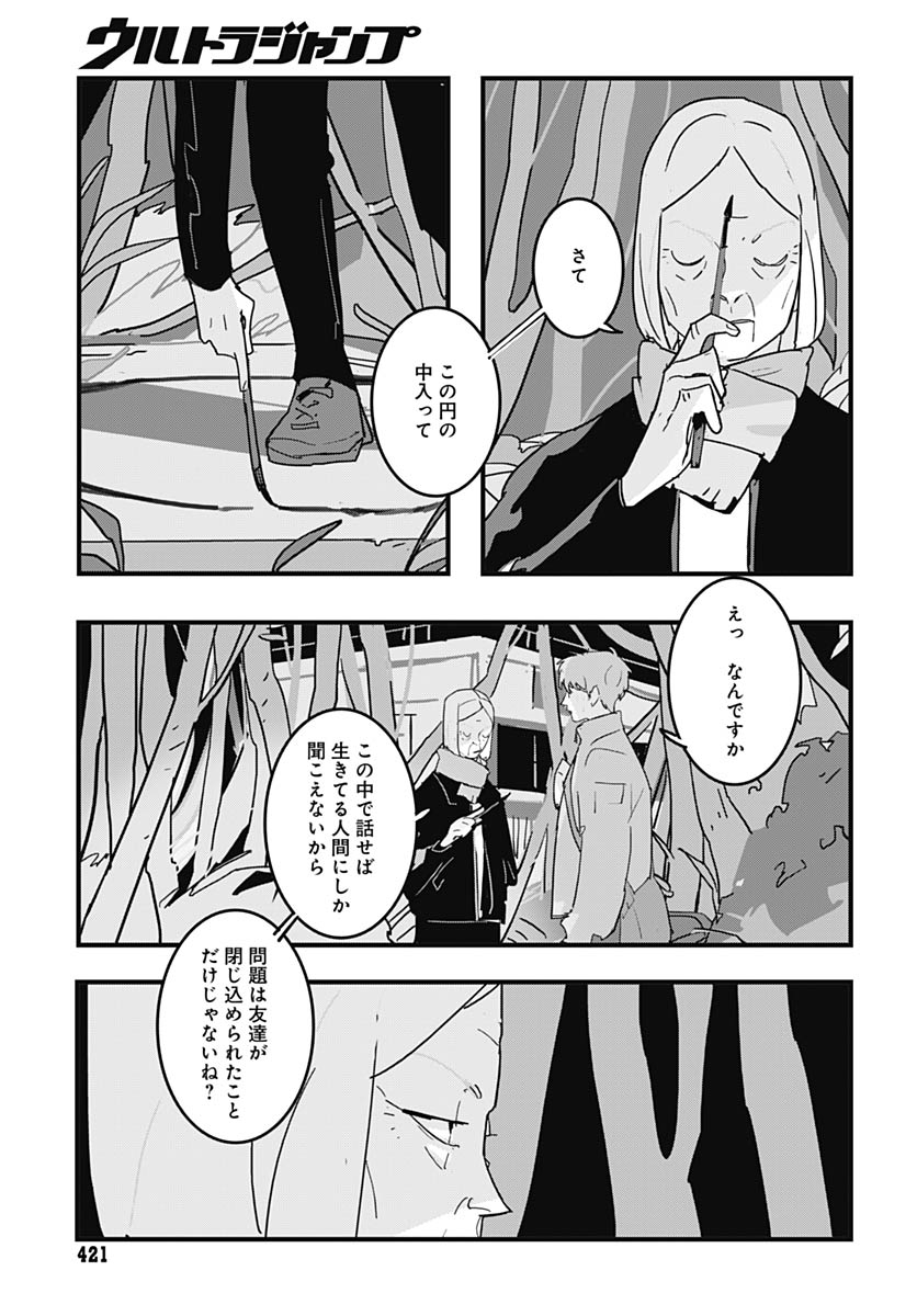 Hai Kochira Kaikibu desu Chapter 4 page 11 - nihonkuni.com