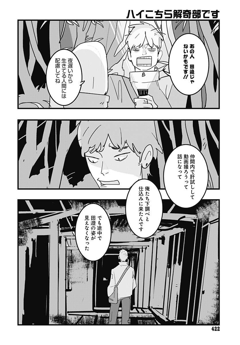Hai Kochira Kaikibu desu Chapter 4 page 12 - nihonkuni.com