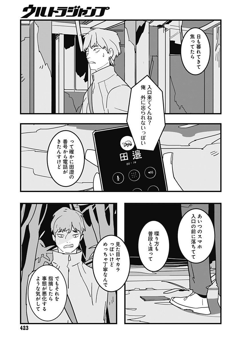 Hai Kochira Kaikibu desu Chapter 4 page 13 - nihonkuni.com