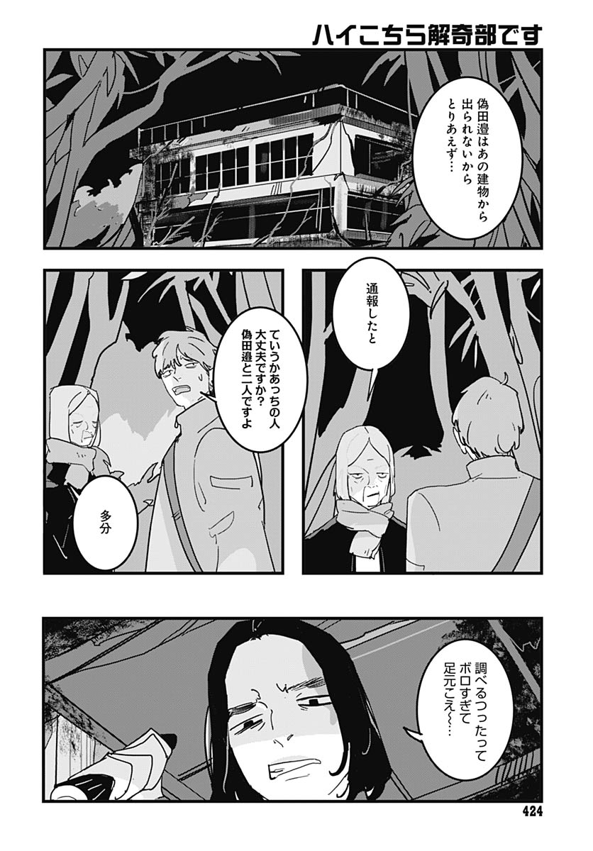 Hai Kochira Kaikibu desu Chapter 4 page 14 - nihonkuni.com