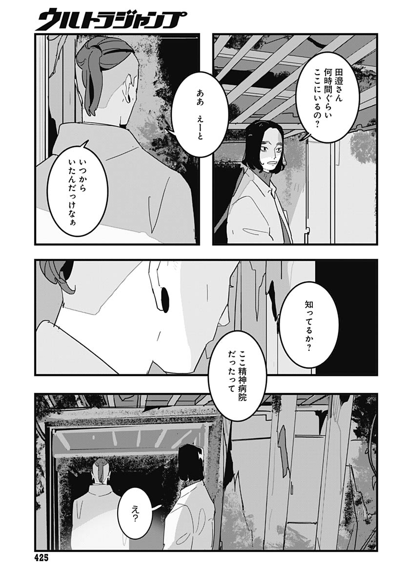 Hai Kochira Kaikibu desu Chapter 4 page 15 - nihonkuni.com