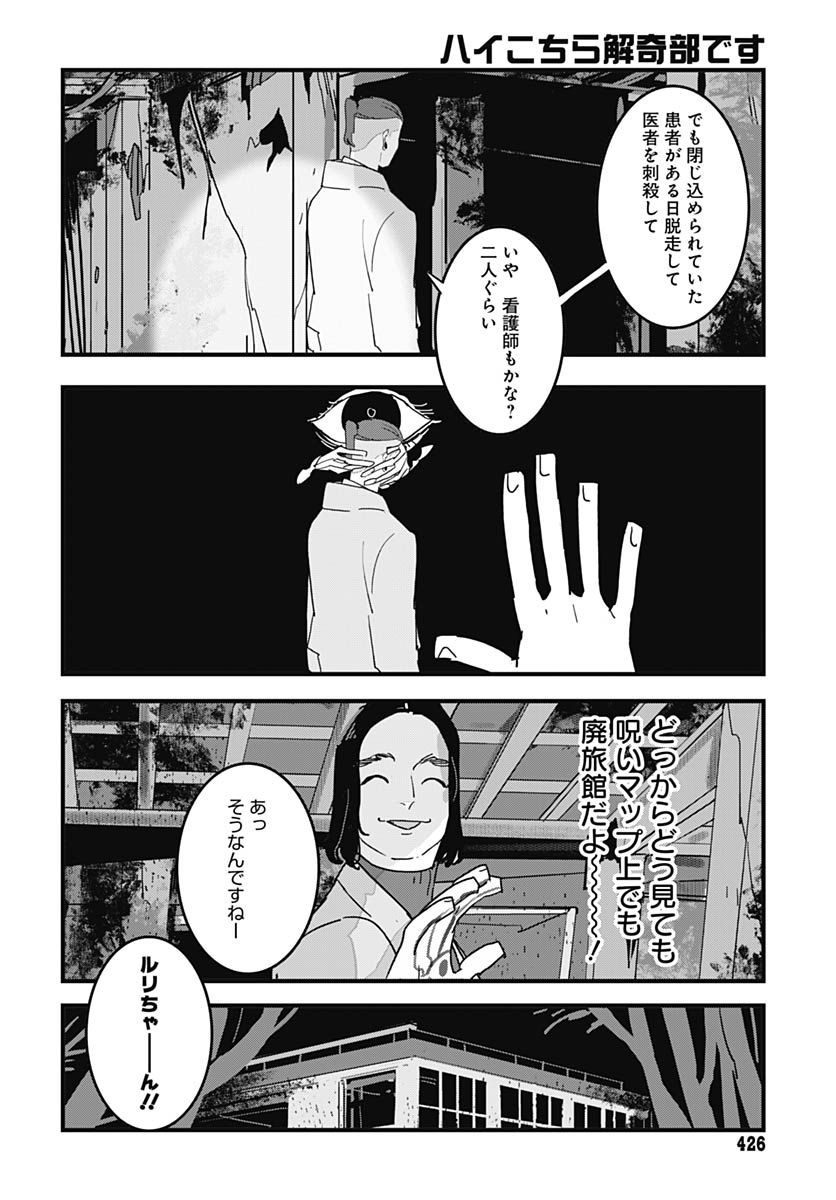 Hai Kochira Kaikibu desu Chapter 4 page 16 - nihonkuni.com