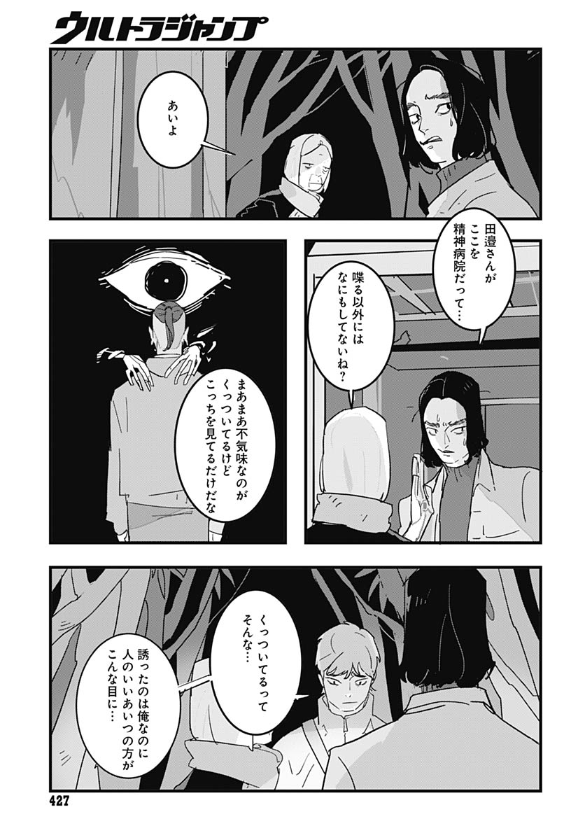 Hai Kochira Kaikibu desu Chapter 4 page 17 - nihonkuni.com