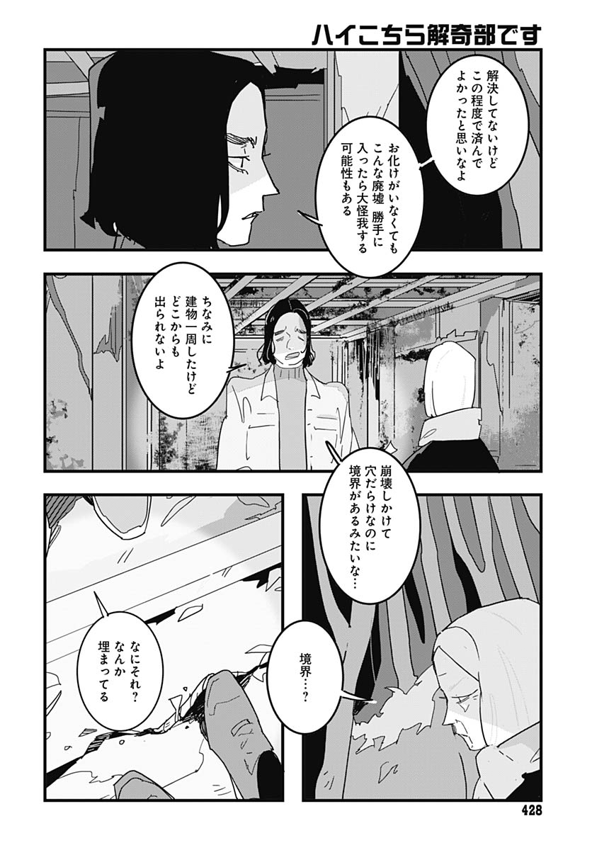 Hai Kochira Kaikibu desu Chapter 4 page 18 - nihonkuni.com