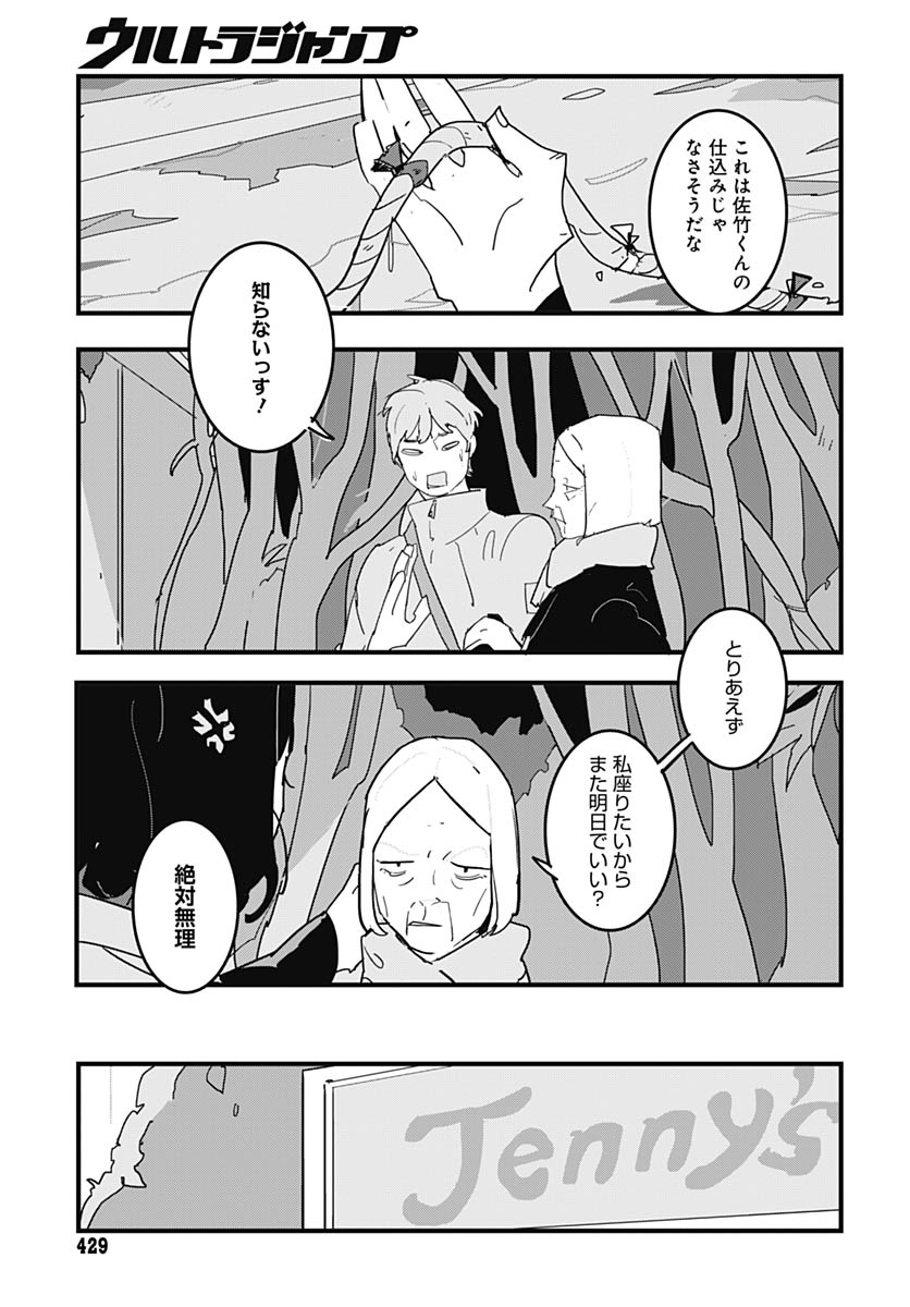 Hai Kochira Kaikibu desu Chapter 4 page 19 - nihonkuni.com