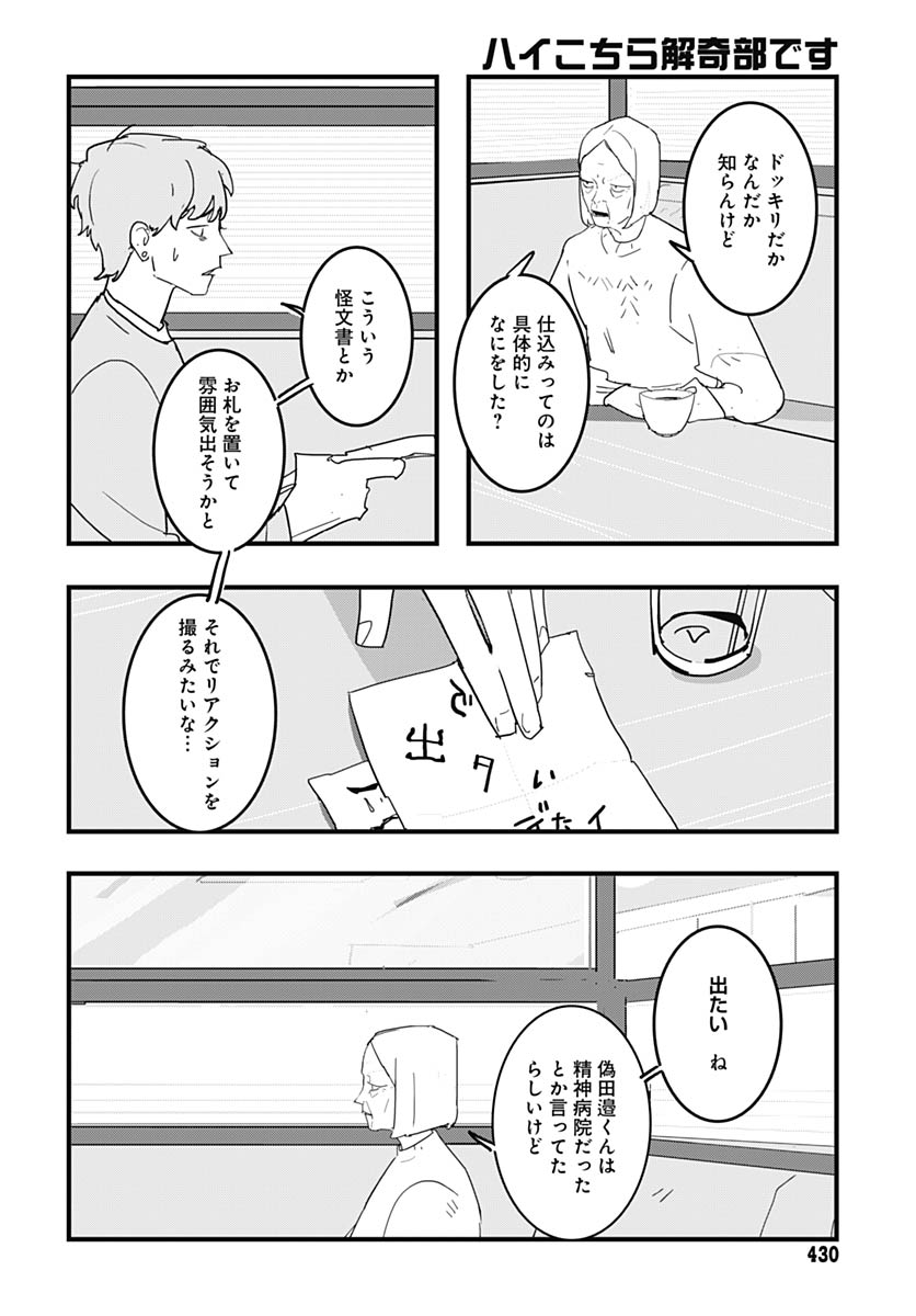 Hai Kochira Kaikibu desu Chapter 4 page 20 - nihonkuni.com