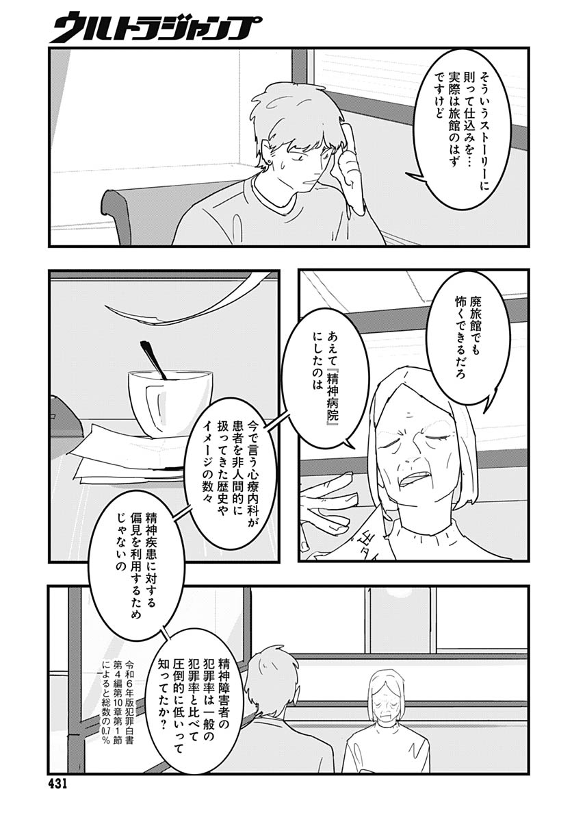 Hai Kochira Kaikibu desu Chapter 4 page 21 - nihonkuni.com