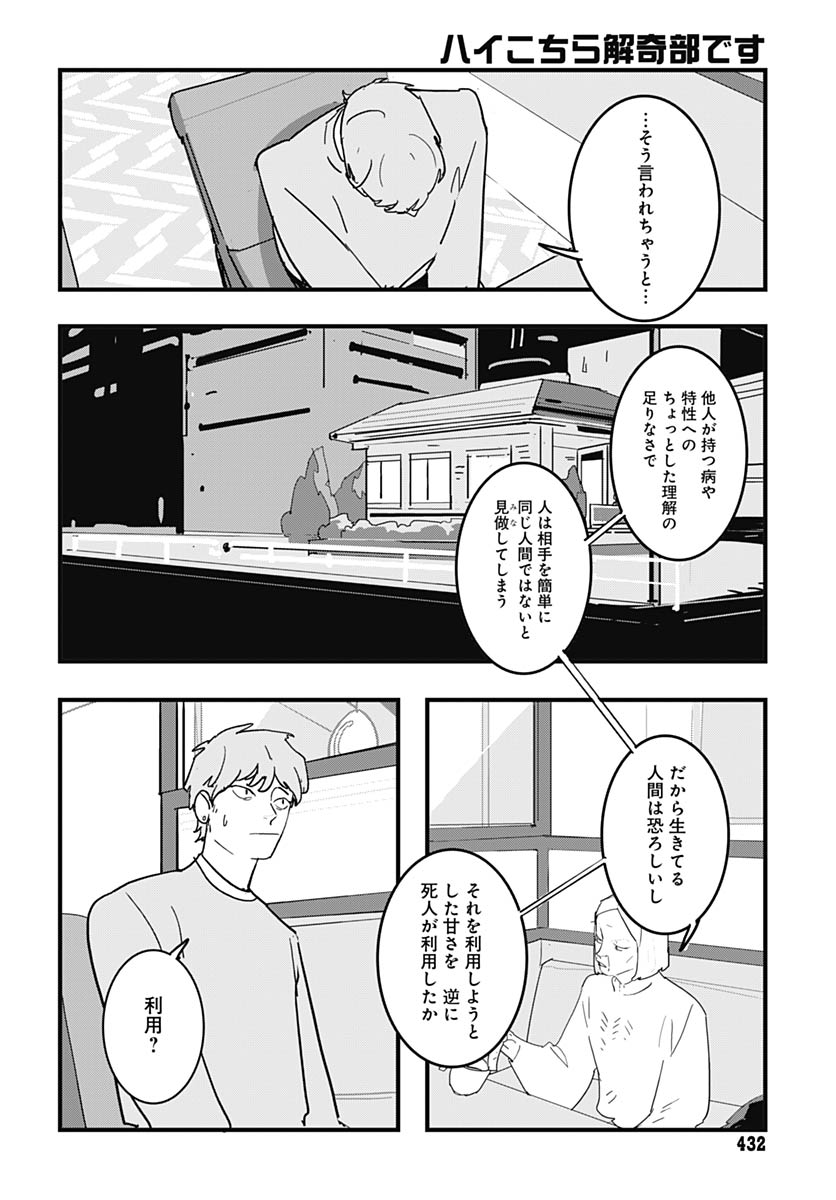 Hai Kochira Kaikibu desu Chapter 4 page 22 - nihonkuni.com