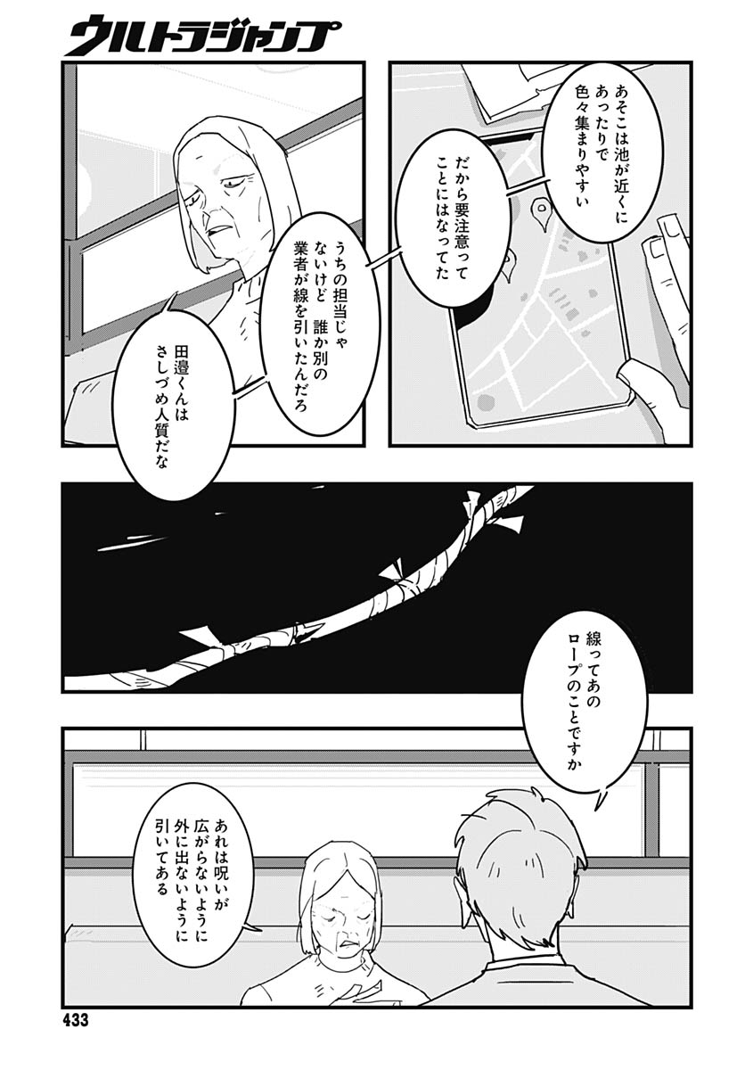 Hai Kochira Kaikibu desu Chapter 4 page 23 - nihonkuni.com