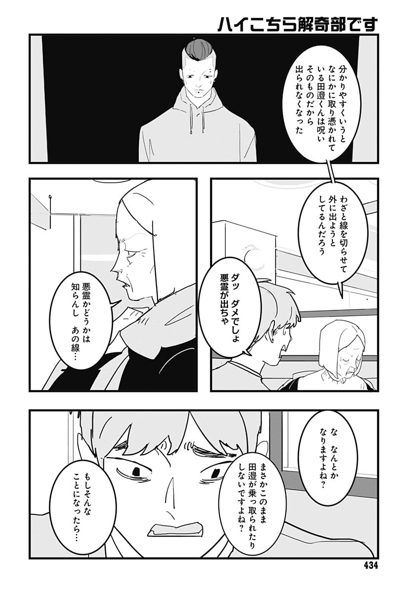 Hai Kochira Kaikibu desu Chapter 4 page 24 - nihonkuni.com