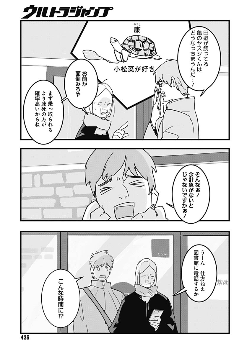 Hai Kochira Kaikibu desu Chapter 4 page 25 - nihonkuni.com