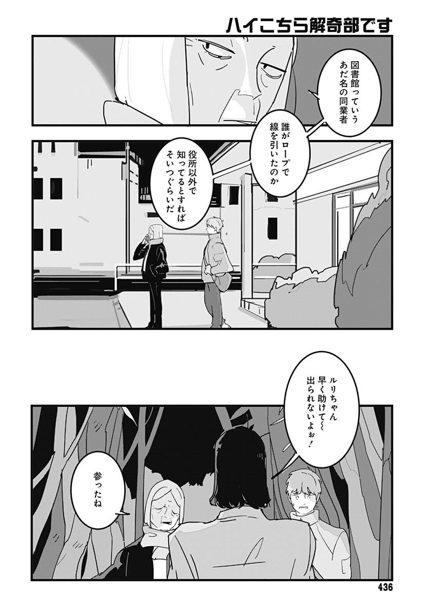 Hai Kochira Kaikibu desu Chapter 4 page 26 - nihonkuni.com