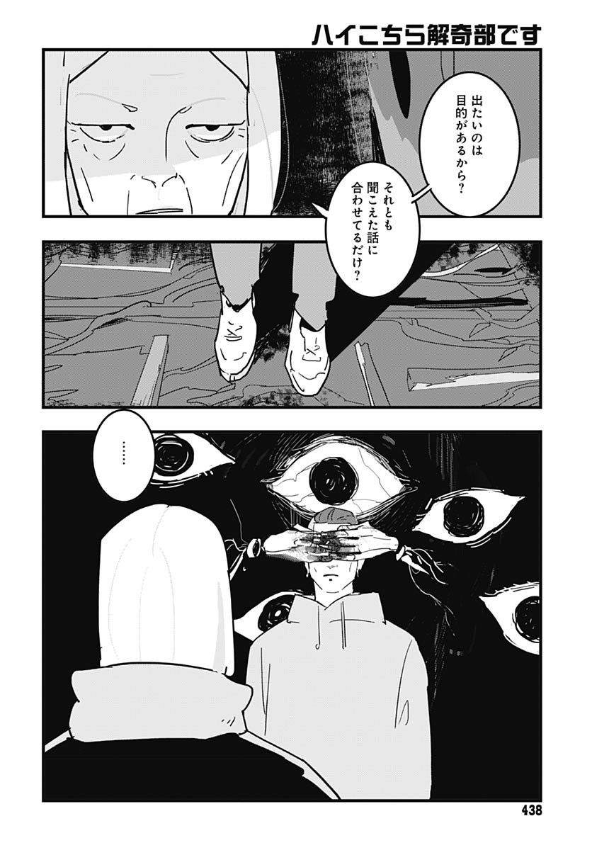 Hai Kochira Kaikibu desu Chapter 4 page 28 - nihonkuni.com