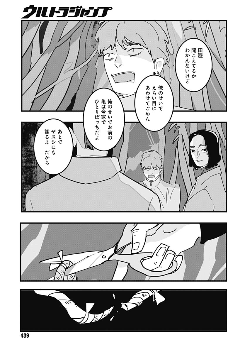 Hai Kochira Kaikibu desu Chapter 4 page 29 - nihonkuni.com