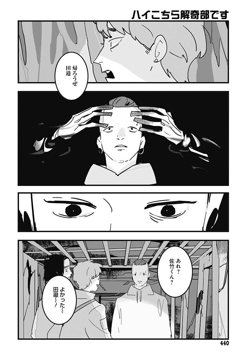 Hai Kochira Kaikibu desu Chapter 4 page 30 - nihonkuni.com