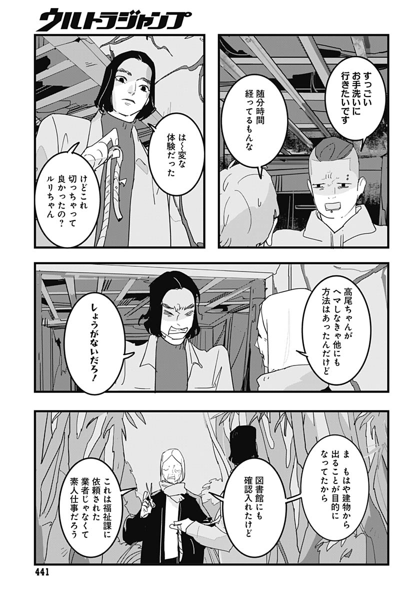 Hai Kochira Kaikibu desu Chapter 4 page 31 - nihonkuni.com