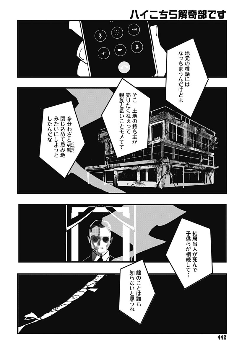 Hai Kochira Kaikibu desu Chapter 4 page 32 - nihonkuni.com