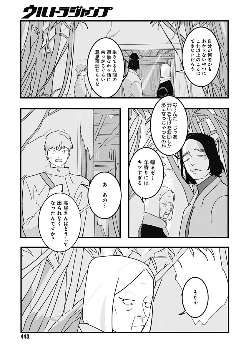 Hai Kochira Kaikibu desu Chapter 4 page 33 - nihonkuni.com