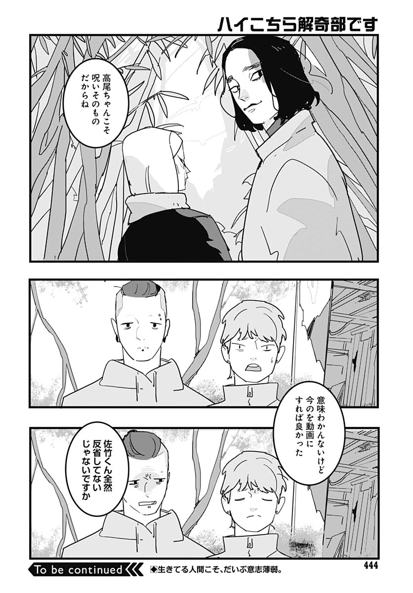 Hai Kochira Kaikibu desu Chapter 4 page 34 - nihonkuni.com