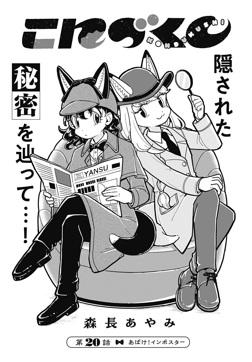 Read KONZUKUSHI Chapter 20 [High Quality / Full] - Page 3 - nicomanga.net