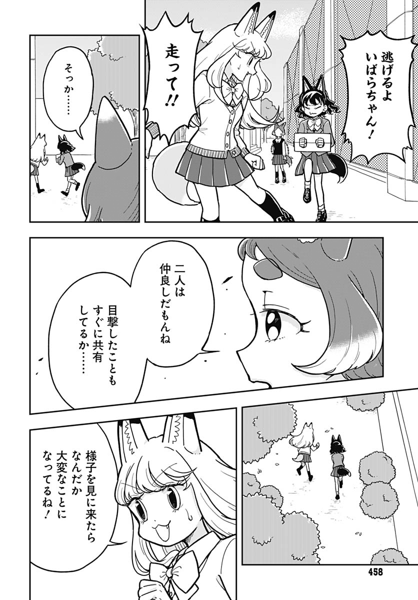 Read KONZUKUSHI Chapter 20 [High Quality / Full] - Page 12 - nicomanga.net