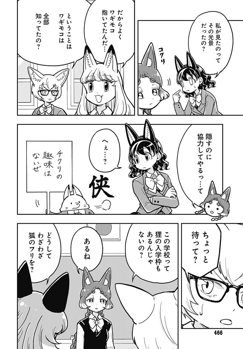 Read KONZUKUSHI Chapter 20 [High Quality / Full] - Page 20 - nicomanga.net