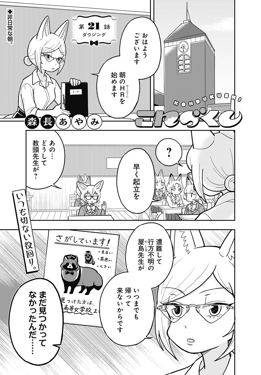 Read KONZUKUSHI Chapter 21 [High Quality / Full] - Page 1 - nicomanga.com