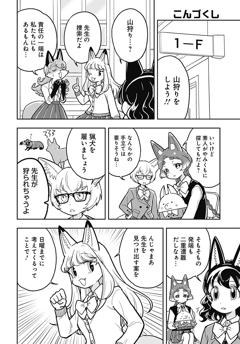 Read KONZUKUSHI Chapter 21 [High Quality / Full] - Page 2 - nicomanga.com