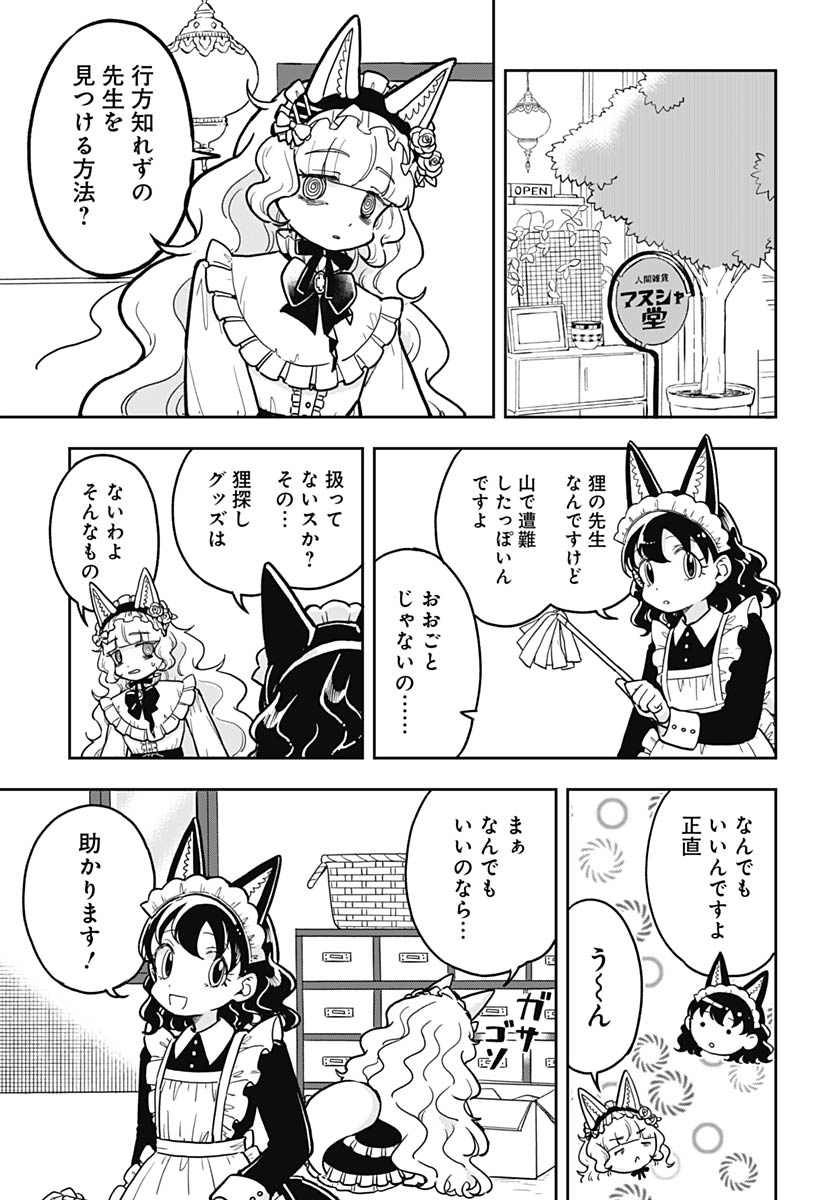 Read KONZUKUSHI Chapter 21 [High Quality / Full] - Page 3 - nicomanga.com