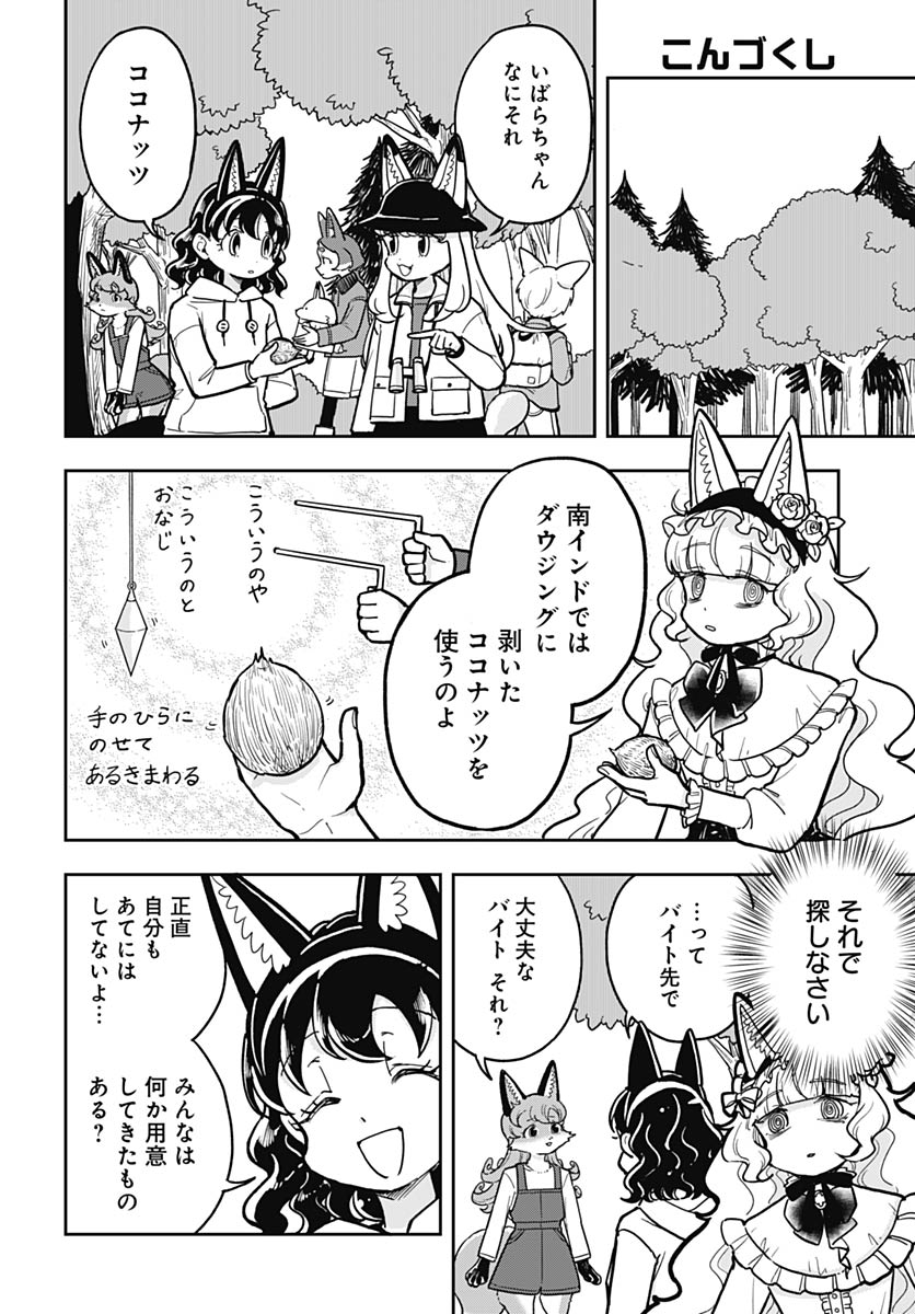 Read KONZUKUSHI Chapter 21 [High Quality / Full] - Page 4 - nicomanga.com