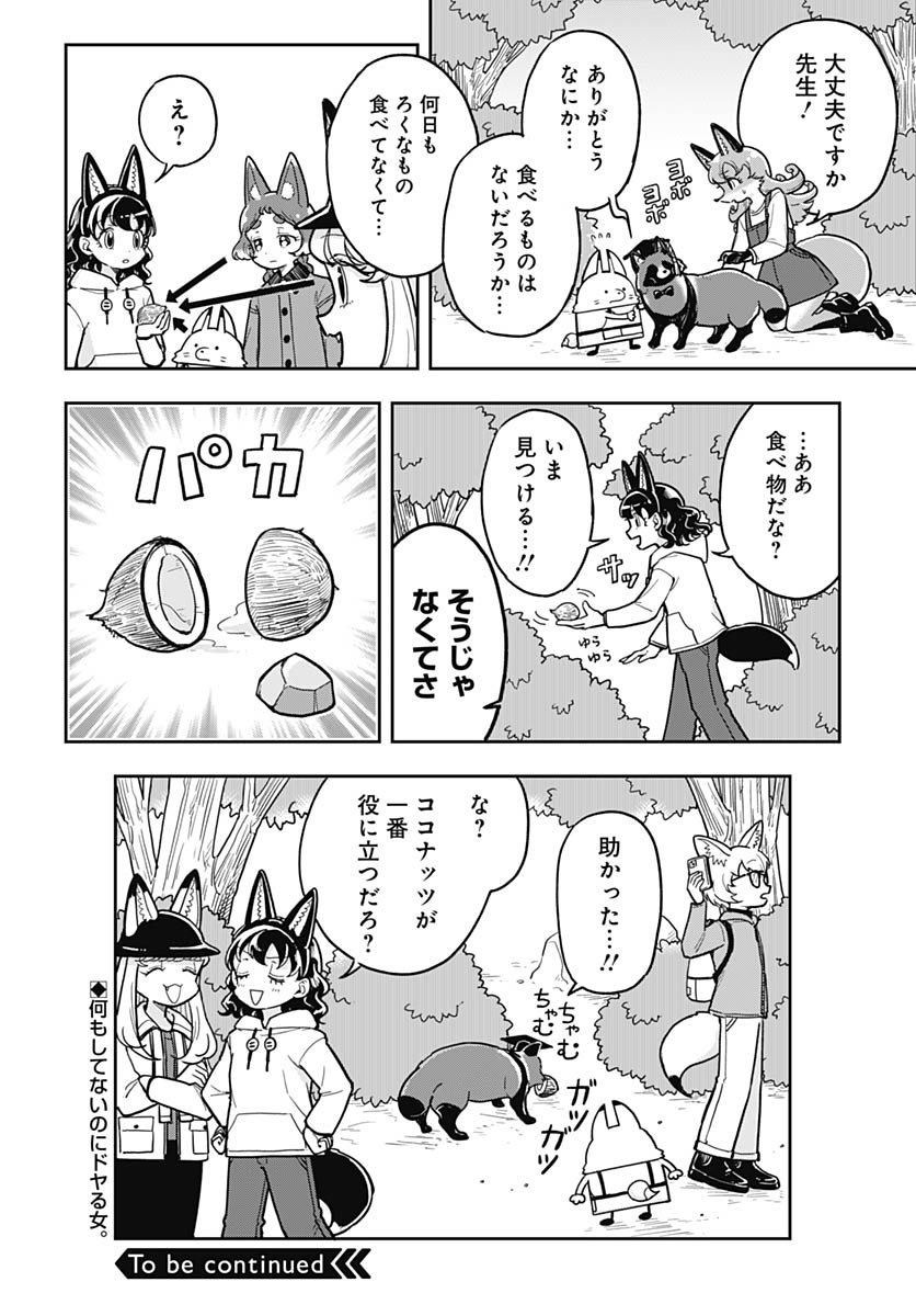 Read KONZUKUSHI Chapter 21 [High Quality / Full] - Page 8 - nicomanga.com