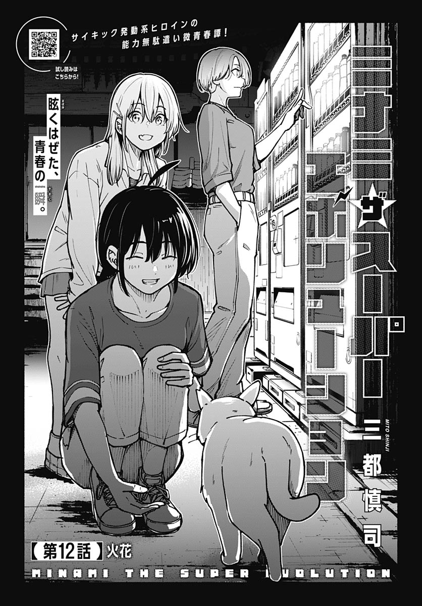 Minami The Super Euolution Chapter 12 page 1 - nihonkuni.com