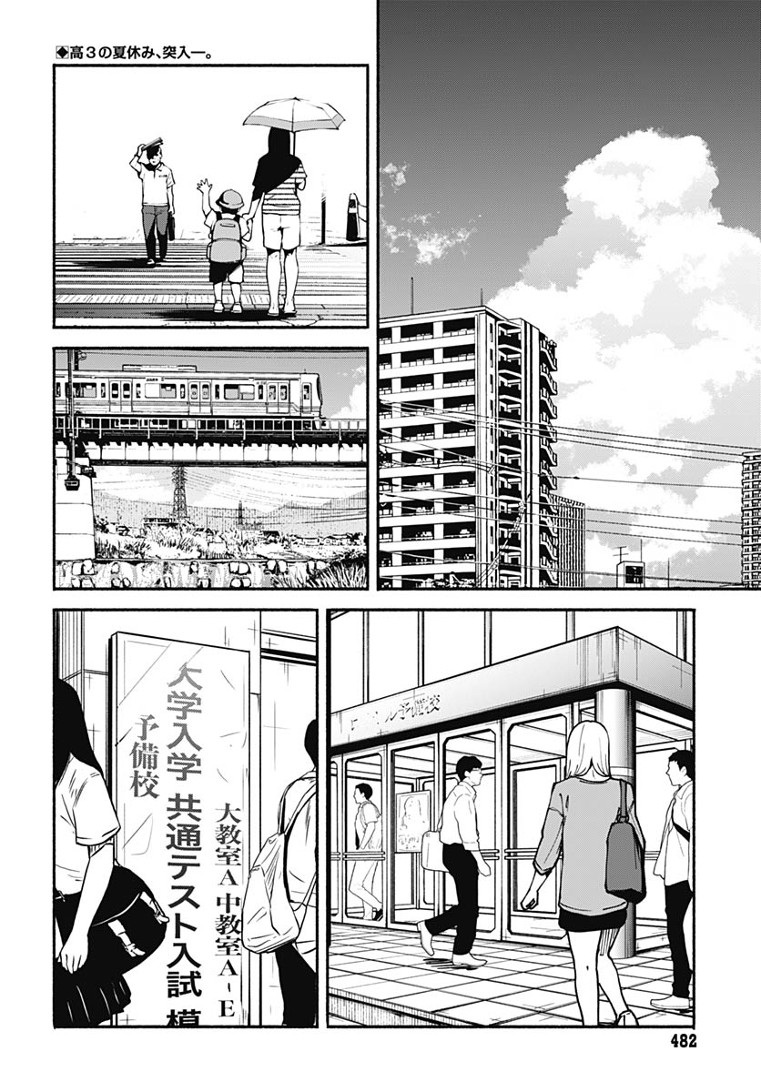 Minami The Super Euolution Chapter 12 page 2 - nihonkuni.com