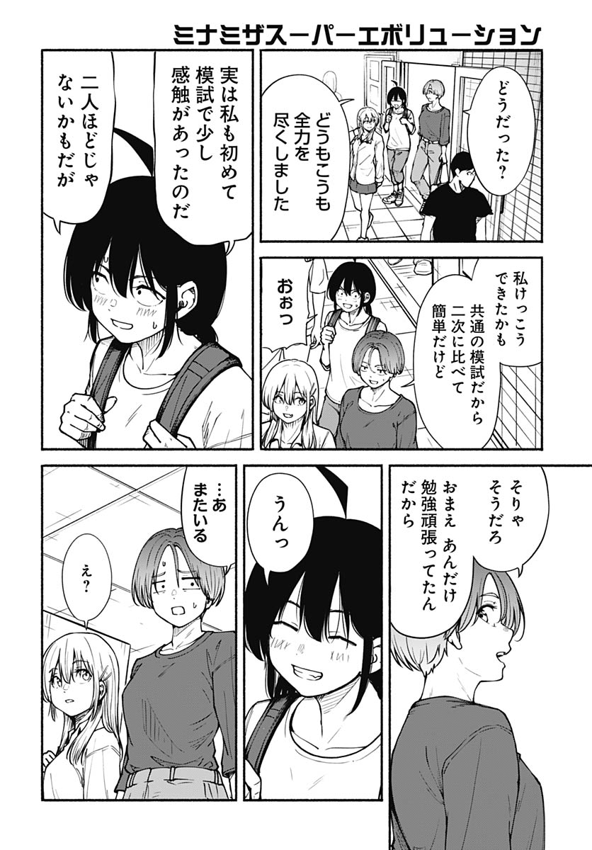 Minami The Super Euolution Chapter 12 page 4 - nihonkuni.com