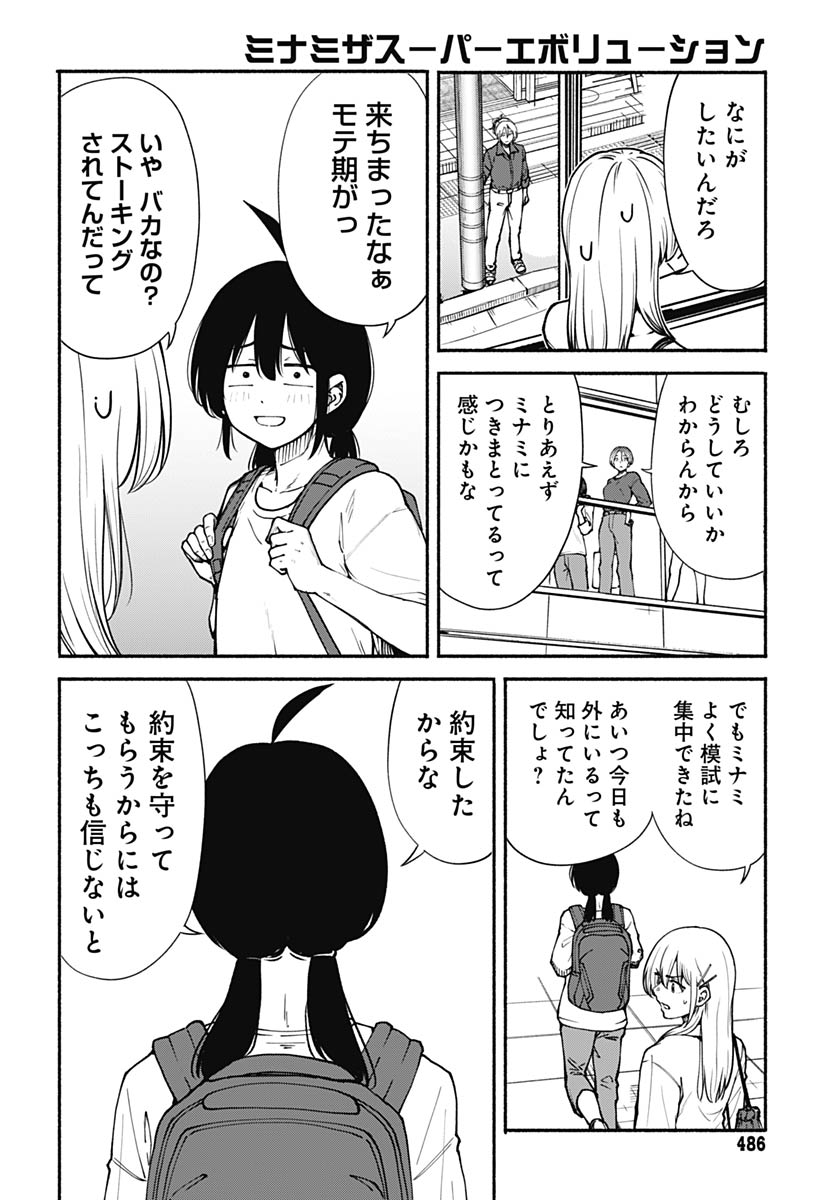 Minami The Super Euolution Chapter 12 page 6 - nihonkuni.com