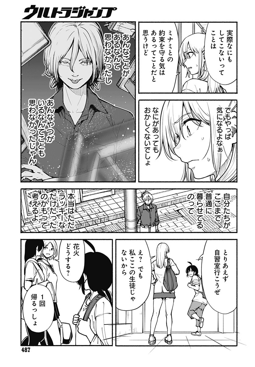 Minami The Super Euolution Chapter 12 page 7 - nihonkuni.com