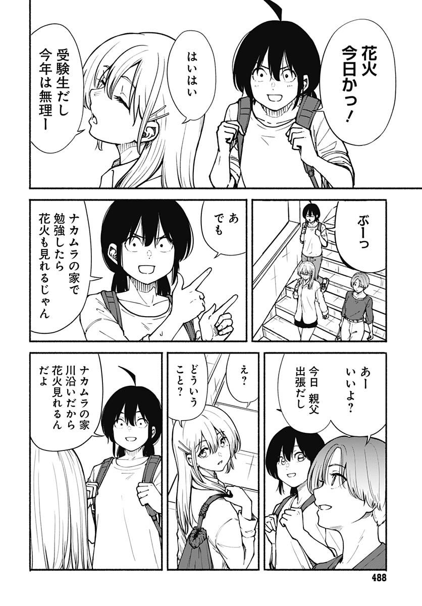 Minami The Super Euolution Chapter 12 page 8 - nihonkuni.com